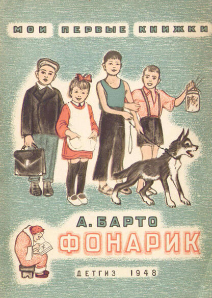 Фонарик