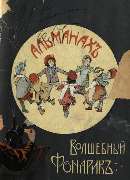 Волшебный фонарик