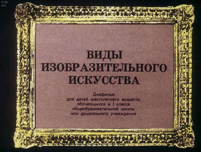 Виды изобразительного искусства