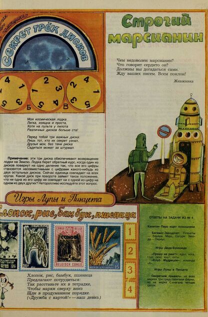 Пионер. 1984. № 06 (июнь): ежемесячный детский журнал Центрального Комитета ВЛКСМ и Центрального Совета Всесоюзной пионерской организации имени В. И. Ленина