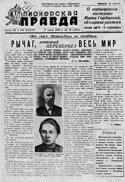 Пионерская правда. 1933. № 078 (1219): Орган ЦК и МК ВЛКСМ