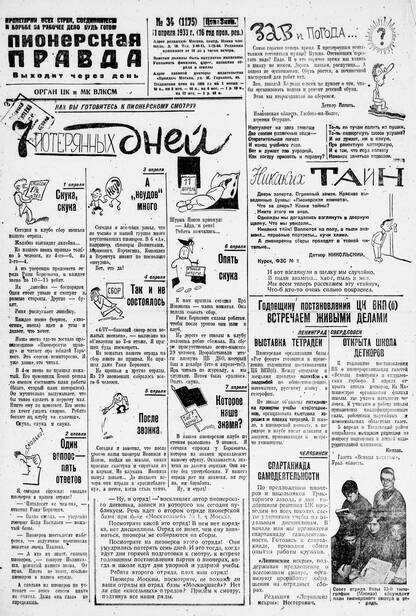 Пионерская правда. 1933. № 034 (1175): Орган ЦК и МК ВЛКСМ