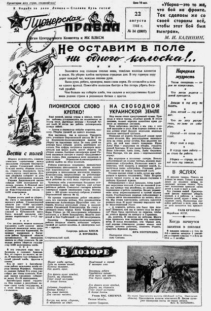 Пионерская правда. 1944. № 034 (2807): Орган ЦК и МК ВЛКСМ