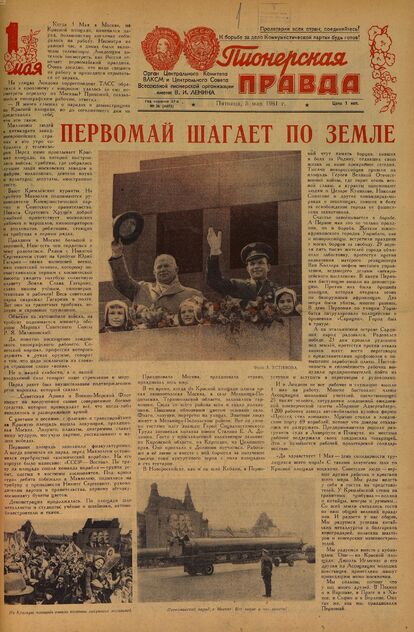 Пионерская правда. 1961. № 036 (4475): Орган Центрального Комитета ВЛКСМ и Центрального Совета Всесоюзной пионерской организации имени В.И. Ленина