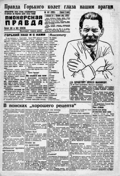 Пионерская правда. 1931. № 044 (896): Орган ЦК и МК ВЛКСМ. Выходит через день