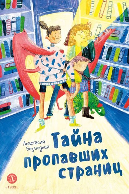 Тайна пропавших страниц