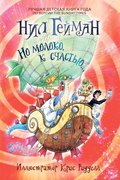 Но молоко, к счастью…