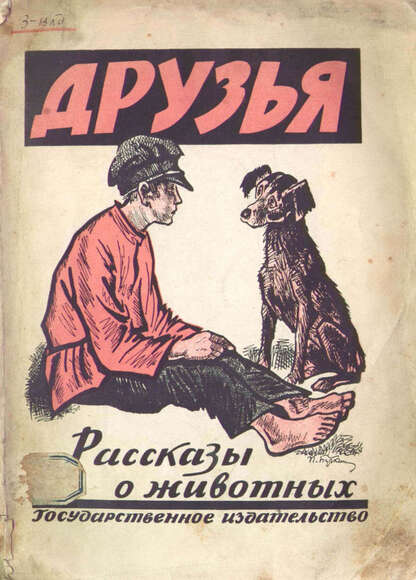 Друзья