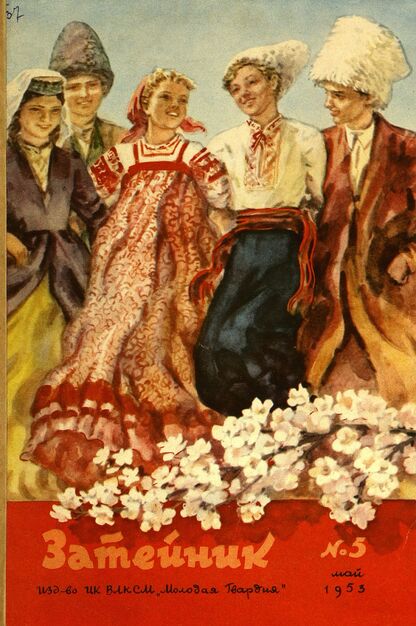 Затейник. 1953. № 05: Ежемесячный журнал ЦК ВЛКСМ для детской художественной самодеятельности