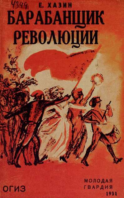 Барабанщик революции