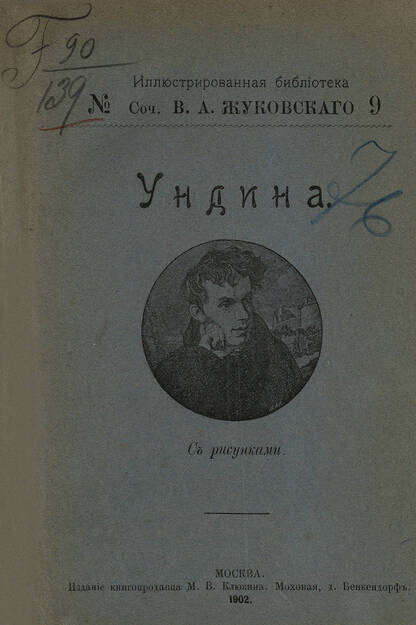 Ундина
