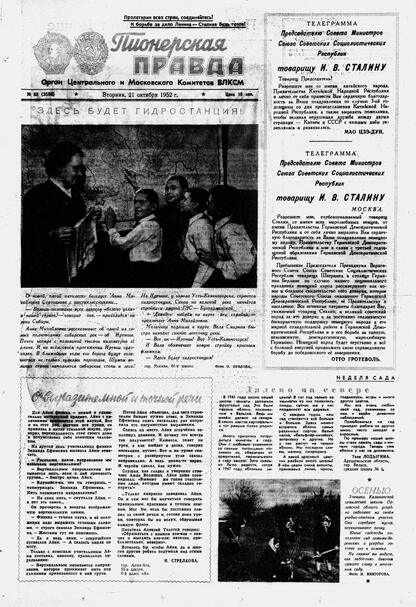 Пионерская правда. 1952. № 085 (3588): Орган Центрального и Московского комитетов ВЛКСМ