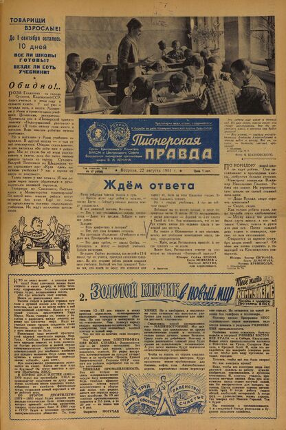 Пионерская правда. 1961. № 067 (4506): Орган Центрального Комитета ВЛКСМ и Центрального Совета Всесоюзной пионерской организации имени В.И. Ленина
