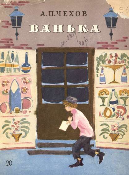 Ванька