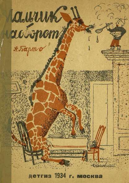 Мальчик наоборот