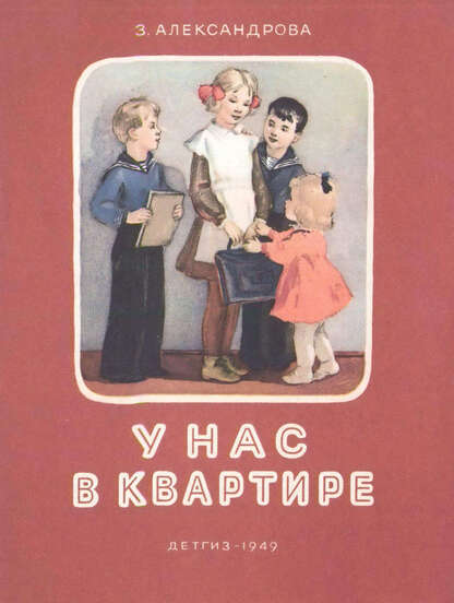 У нас в квартире