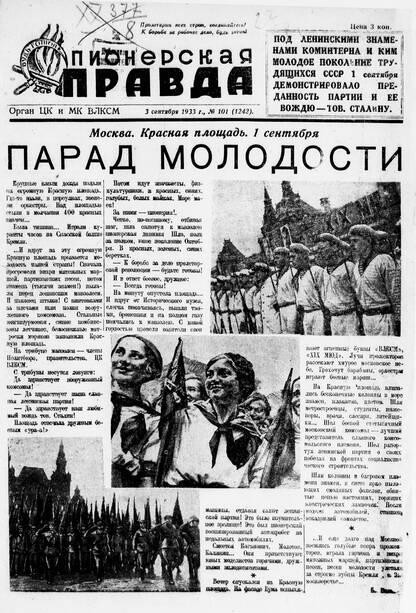 Пионерская правда. 1933. № 101 (1242): Орган ЦК и МК ВЛКСМ