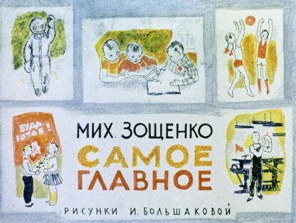 Самое главное