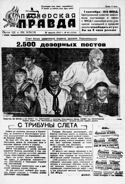 Пионерская правда. 1933. № 098 (1239): Орган ЦК и МК ВЛКСМ