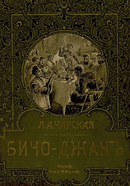 Бичо-Джан