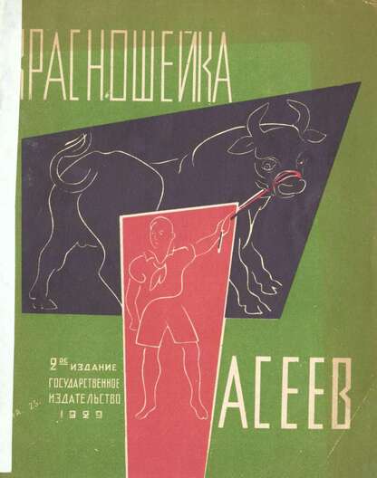 Красношейка