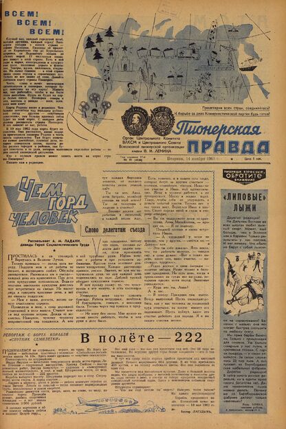 Пионерская правда. 1961. № 091 (4530): Орган Центрального Комитета ВЛКСМ и Центрального Совета Всесоюзной пионерской организации имени В.И. Ленина