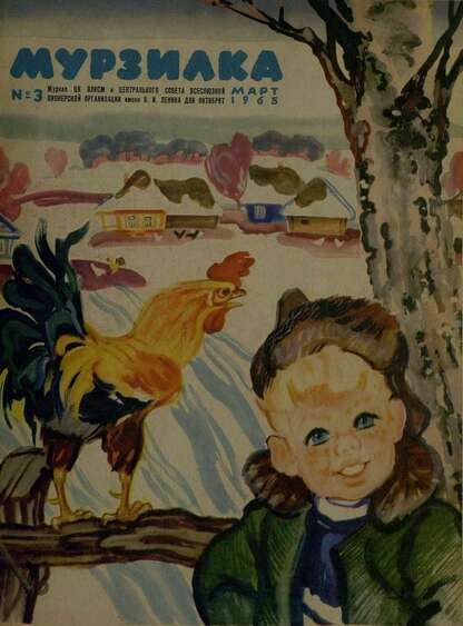 Мурзилка. 1965. № 03: Журнал ЦК ВЛКСМ для школьников младших классов