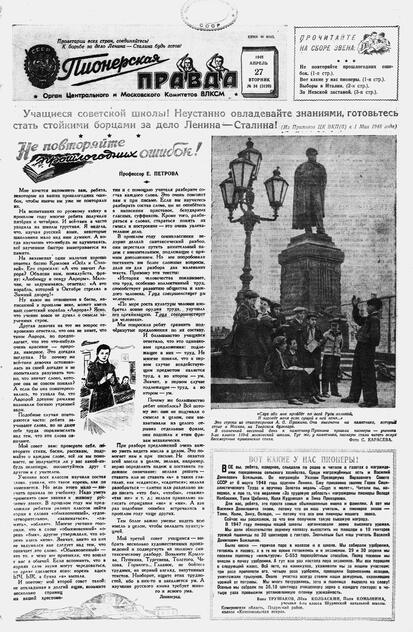 Пионерская правда. 1948. № 034 (3120): Орган Центрального и Московского комитетов ВЛКСМ