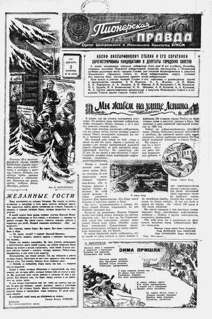 Пионерская правда. 1947. № 096 (3078): Орган Центрального и Московского комитетов ВЛКСМ