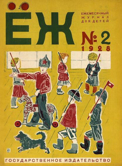 Ёж. 1928. № 02 (февраль)