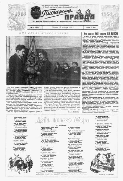 Пионерская правда. 1948. № 084 (3170): Орган Центрального и Московского комитетов ВЛКСМ
