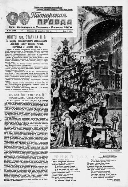 Пионерская правда. 1952. № 104 (3607): Орган Центрального и Московского комитетов ВЛКСМ