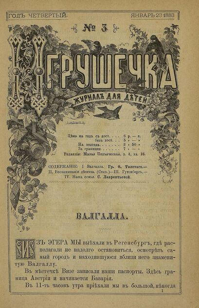 Игрушечка. 1883. № 03 (23 января)