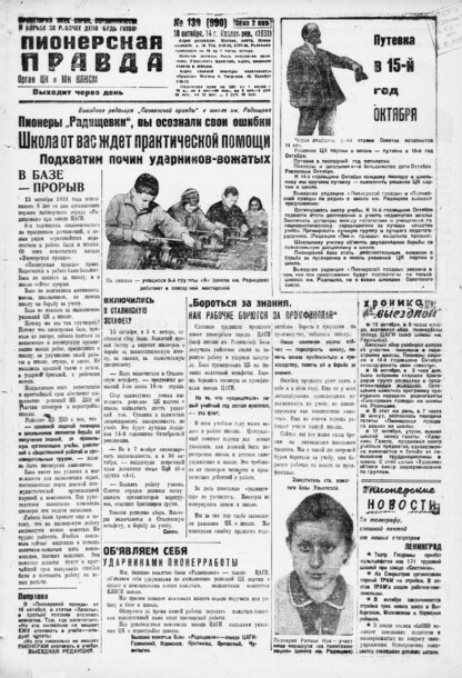 Пионерская правда. 1931. № 139 (990): Орган ЦК и МК ВЛКСМ. Выходит через день