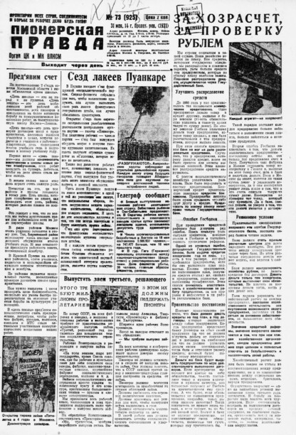Пионерская правда. 1931. № 073 (925): Орган ЦК и МК ВЛКСМ. Выходит через день