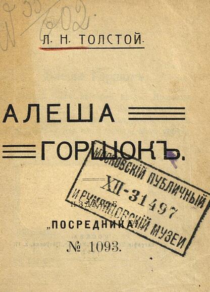Алеша Горшок
