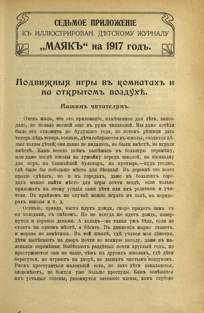 Маяк. 1917. Приложение к № 7