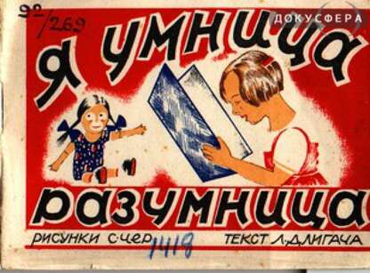 Я умница-разумница
