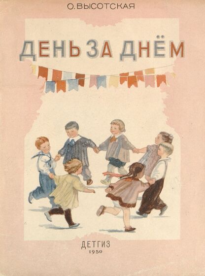 День за днем