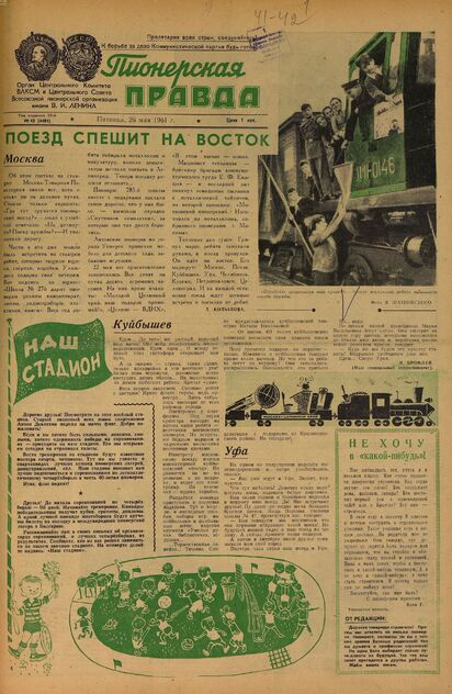 Пионерская правда. 1961. № 042 (4481): Орган Центрального Комитета ВЛКСМ и Центрального Совета Всесоюзной пионерской организации имени В.И. Ленина