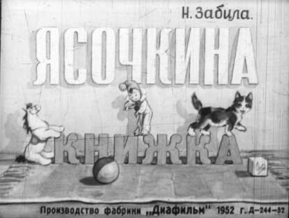 Ясочкина книжка