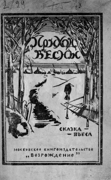Приход весны