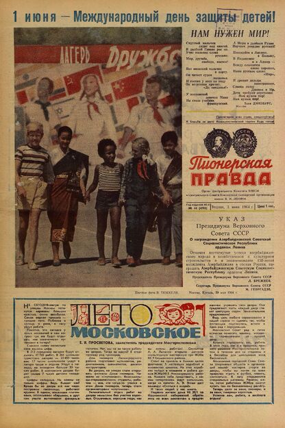 Пионерская правда. 1964. № 044 (4795): Орган Центрального Комитета ВЛКСМ и Центрального Совета Всесоюзной пионерской организации имени В.И. Ленина