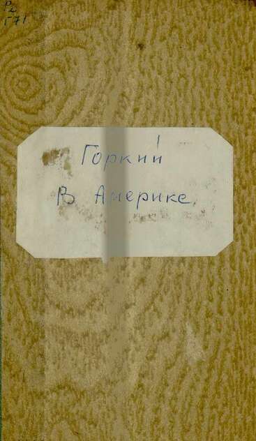 В Америке