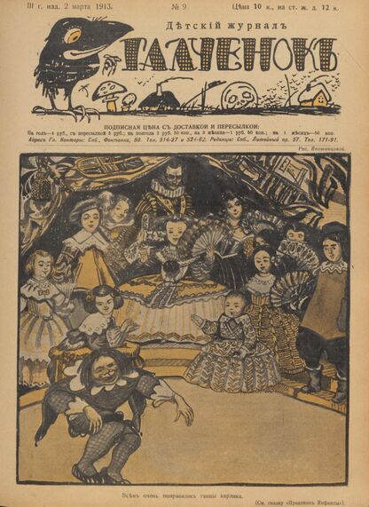 Галченокъ. 1913. № 9 (2 марта)