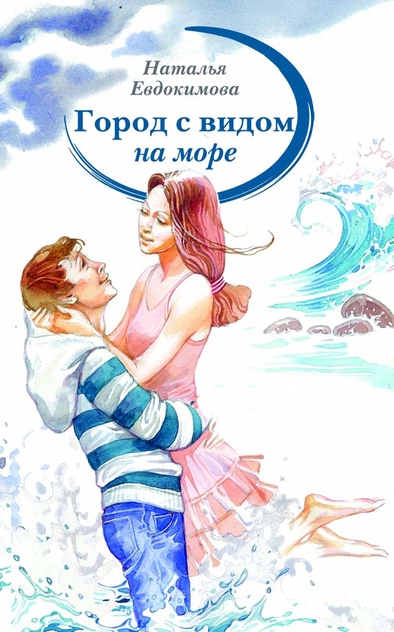 Город с видом на море