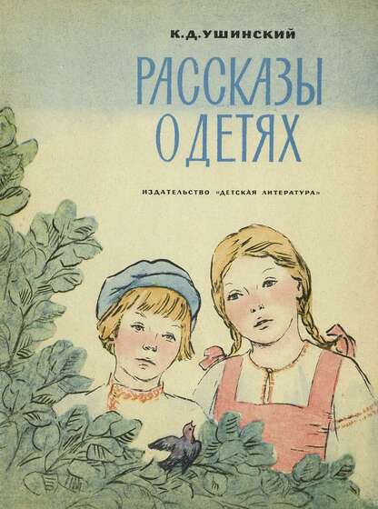 Рассказы о детях