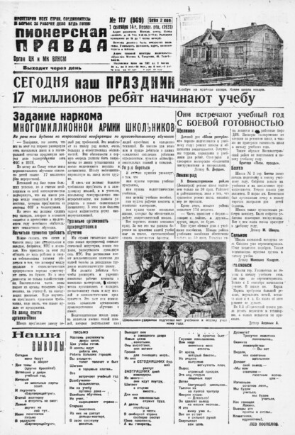 Пионерская правда. 1931. № 117 (969): Орган ЦК и МК ВЛКСМ. Выходит через день