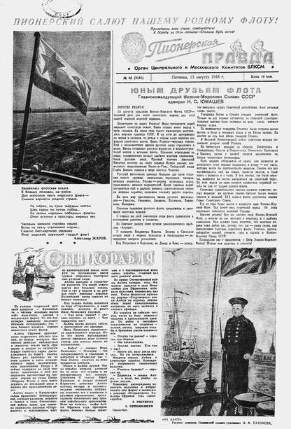 Пионерская правда. 1948. № 065 (3151): Орган Центрального и Московского комитетов ВЛКСМ