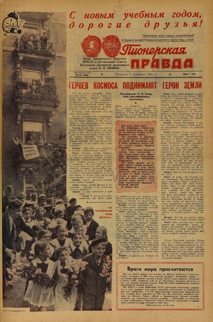 Пионерская правда. 1961. № 070 (4509): Орган Центрального Комитета ВЛКСМ и Центрального Совета Всесоюзной пионерской организации имени В.И. Ленина